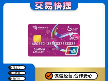 伊犁州霍尔果斯购物卡回收中银通支付卡.jpg