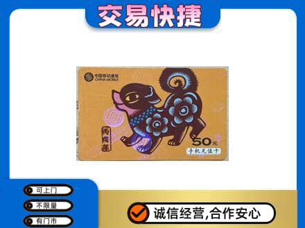 伊犁州霍尔果斯购物卡回收移动卡.jpg
