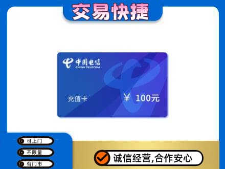 伊犁州霍尔果斯购物卡回收中国电信卡.jpg