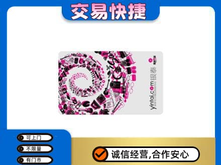 伊犁州霍尔果斯购物卡回收银泰卡.jpg