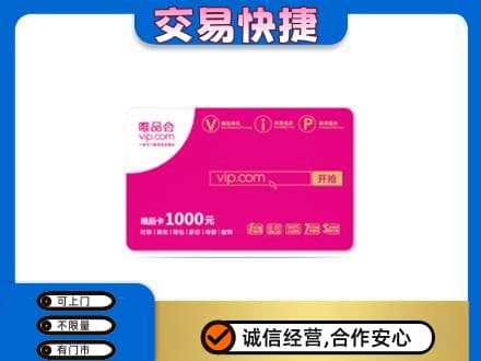 伊犁州霍尔果斯购物卡回收唯品会卡.jpg