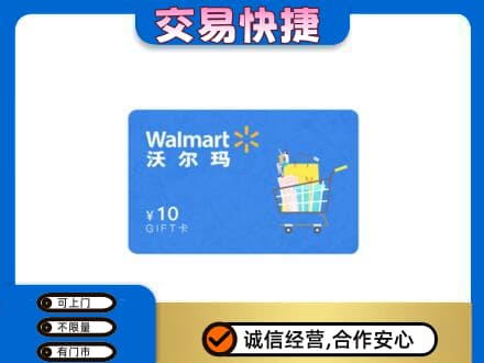 伊犁州霍尔果斯购物卡回收沃尔玛卡.jpg