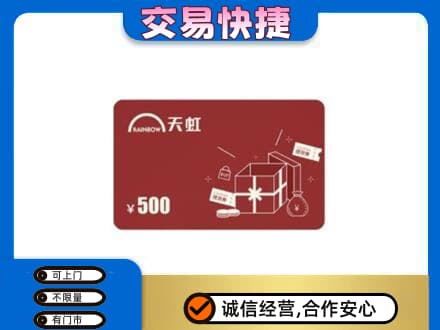 伊犁州霍尔果斯回收天虹卡