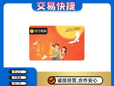伊犁州霍尔果斯购物卡回收苏宁易购卡.jpg