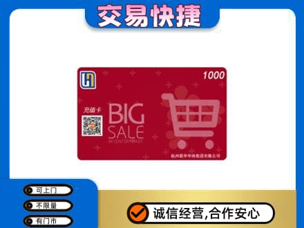 伊犁州霍尔果斯回收世纪联华卡