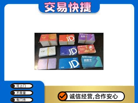 伊犁州霍尔果斯回收超市卡