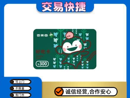 伊犁州霍尔果斯购物卡回收百果园卡.jpg