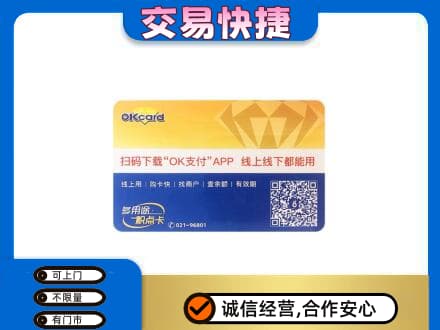 伊犁州霍尔果斯购物卡回收百联ok卡.jpg