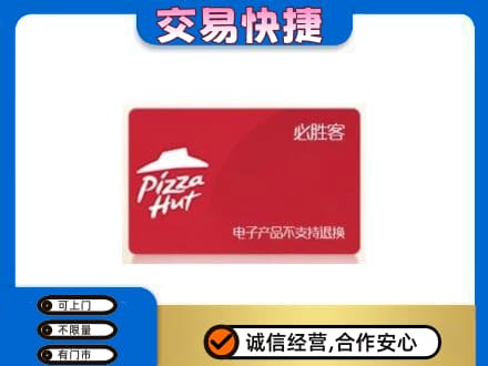 伊犁州霍尔果斯购物卡回收必胜客卡.jpg
