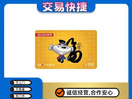 伊犁州霍尔果斯购物卡回收京东E卡.jpg
