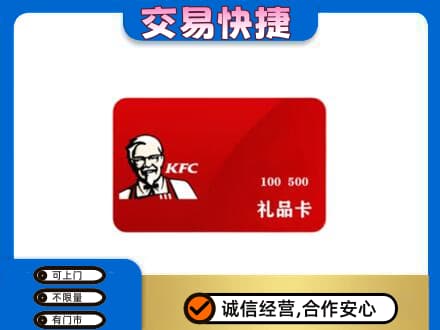 伊犁州霍尔果斯购物卡回收肯德基卡.jpg