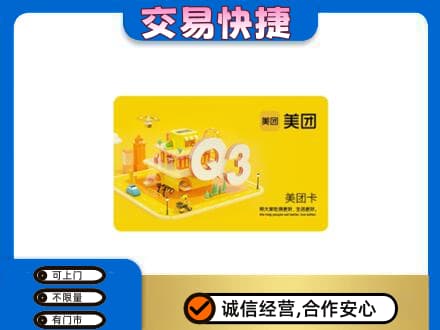 伊犁州霍尔果斯购物卡回收美团卡.jpg