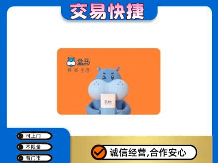 伊犁州霍尔果斯购物卡回收盒马生鲜卡.jpg
