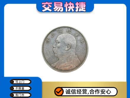 伊犁州霍尔果斯礼品回收袁大头.jpg