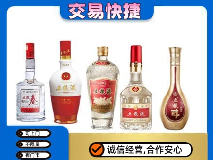 伊犁州霍尔果斯名酒回收五粮液系列.jpg