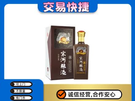 伊犁州霍尔果斯名酒回收宋河粮液.jpg